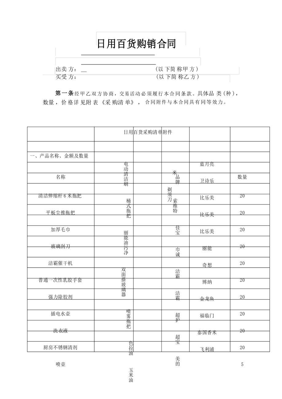 日用百貨購銷合同